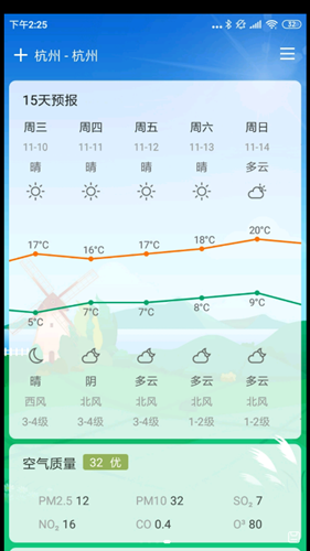 云风天气软件截图