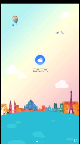 云风天气软件截图