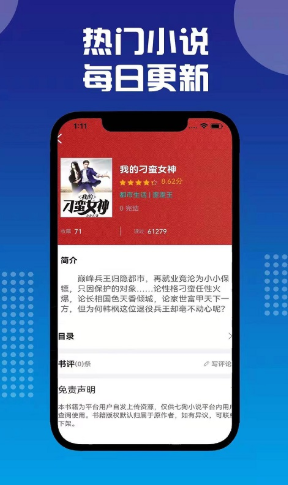 七狗小说软件截图