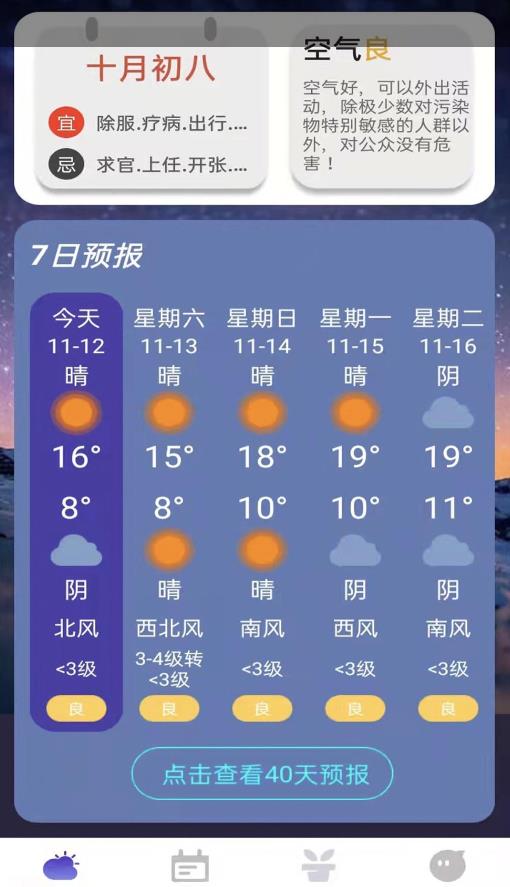 风言天气软件截图