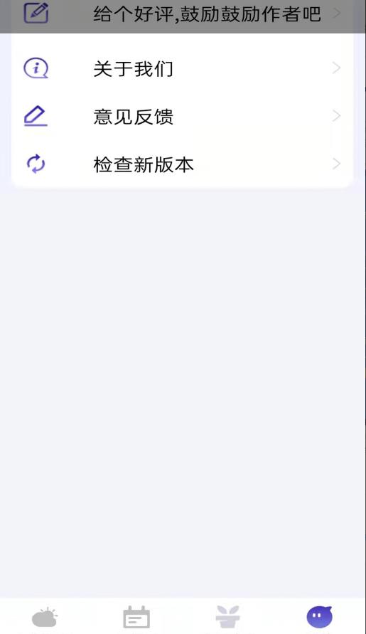 风言天气软件截图