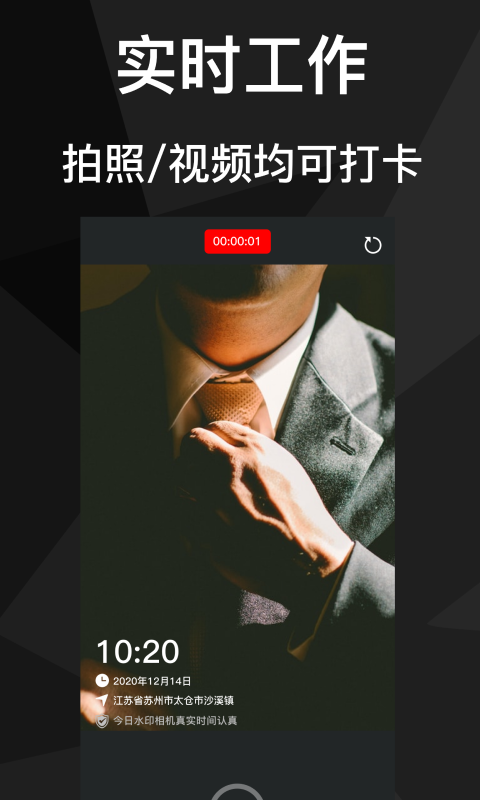 位置相机软件截图