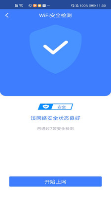 极连WiFi管家软件截图