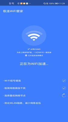 极连WiFi管家软件截图