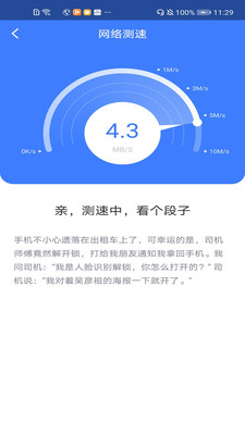 极连WiFi管家软件截图