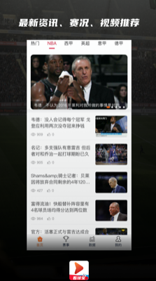 nba看球宝软件截图