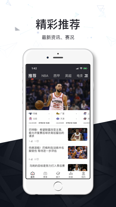 nba看球宝软件截图