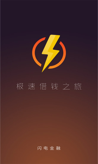 闪电下载app软件截图