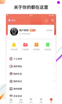 虫虫助手软件截图