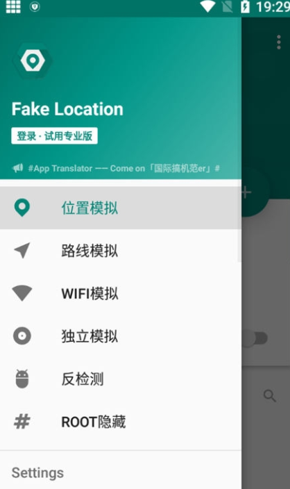 fake location软件截图