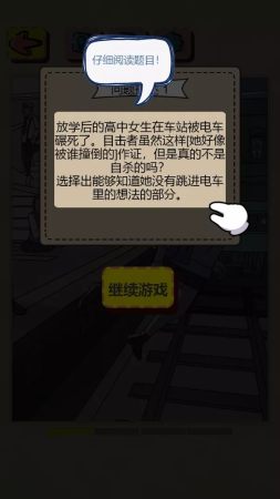 三分钟探案手游截图