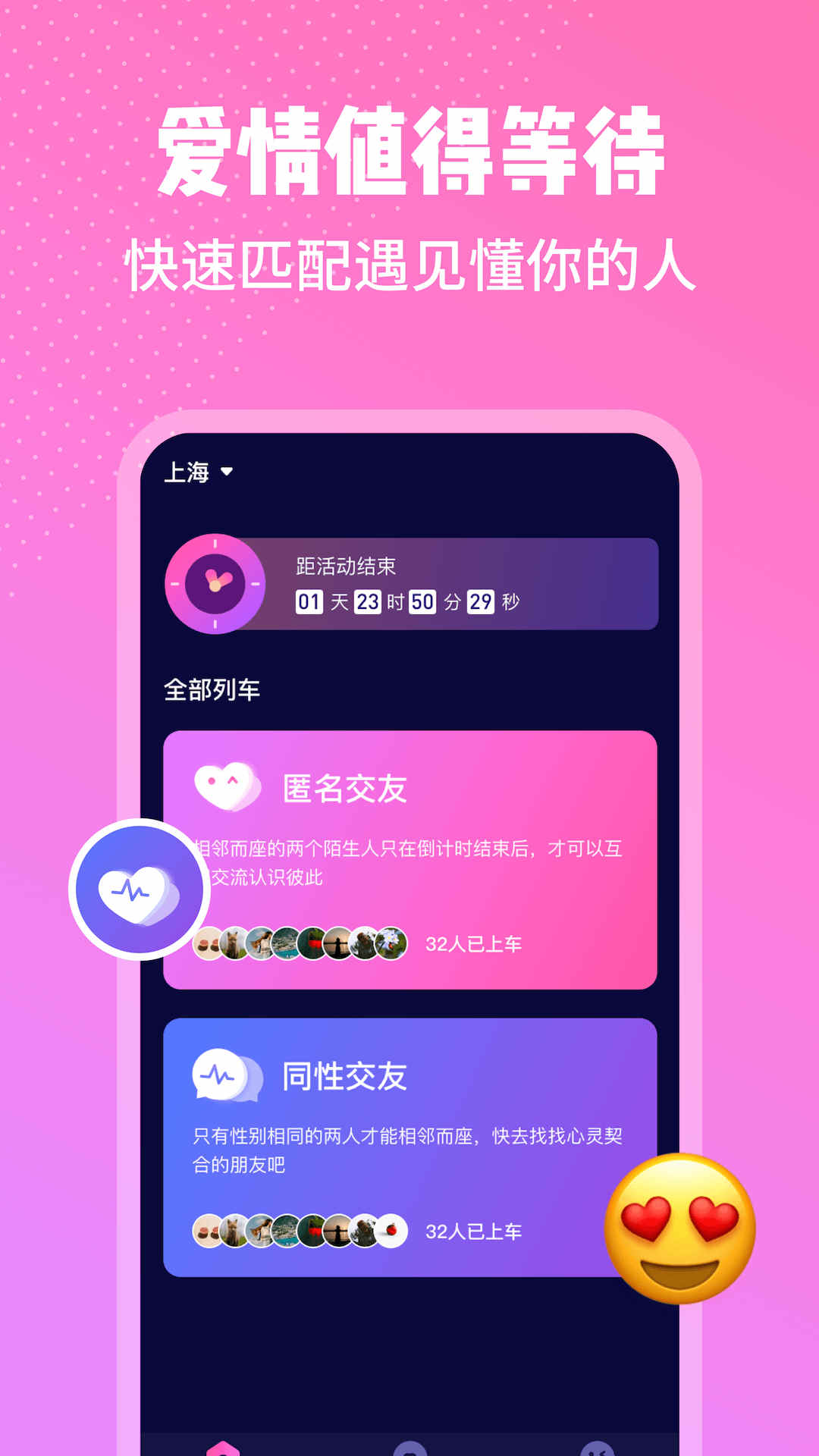 邻座社交软件截图