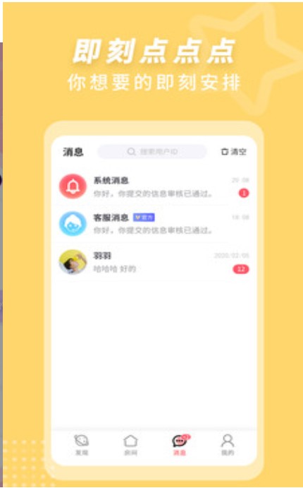 来遇见ta软件截图