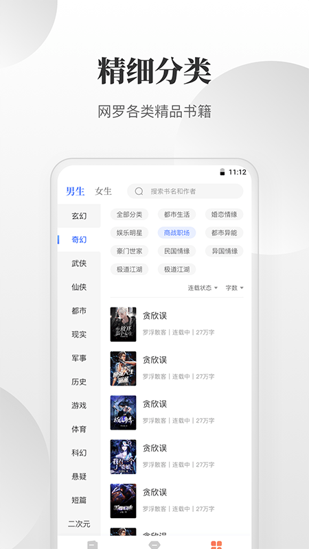 免费小说搜索器app软件截图