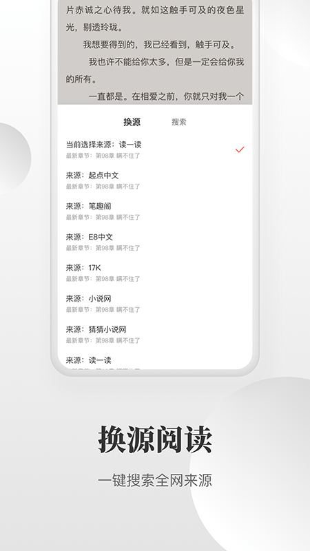 免费小说搜索器app软件截图