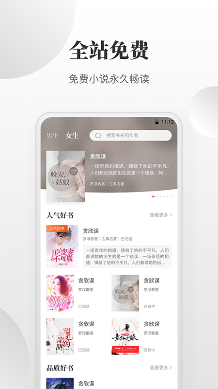 免费小说搜索器app软件截图