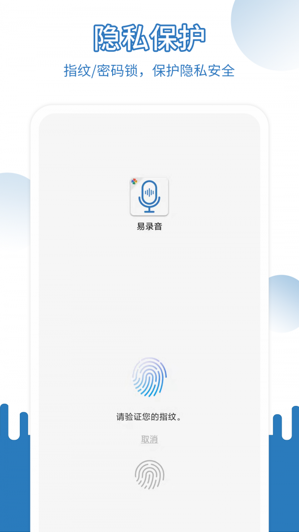 易录音软件截图