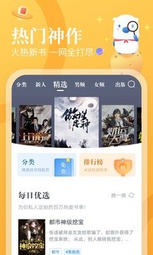 倾倾一读小说app软件截图