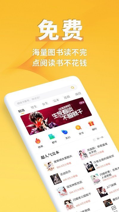 点阅读书软件截图