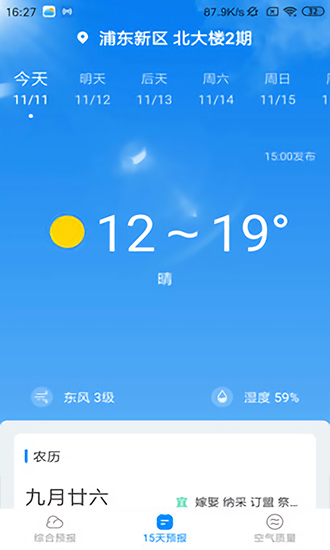 天气随心查软件截图