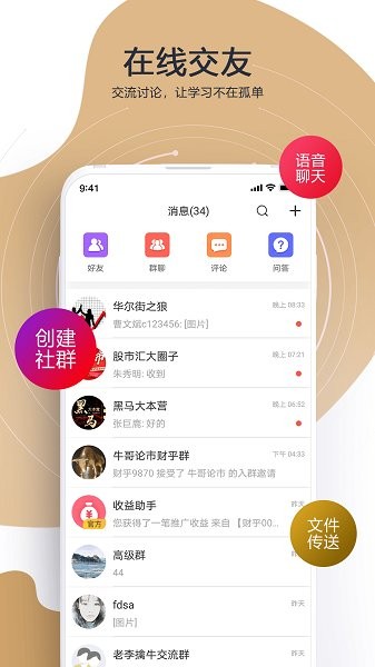 财乎直播软件截图