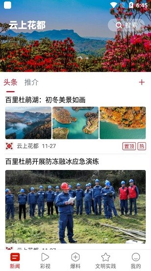 云上花都软件截图