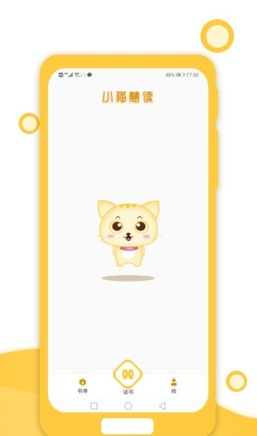 小猫慧读软件截图