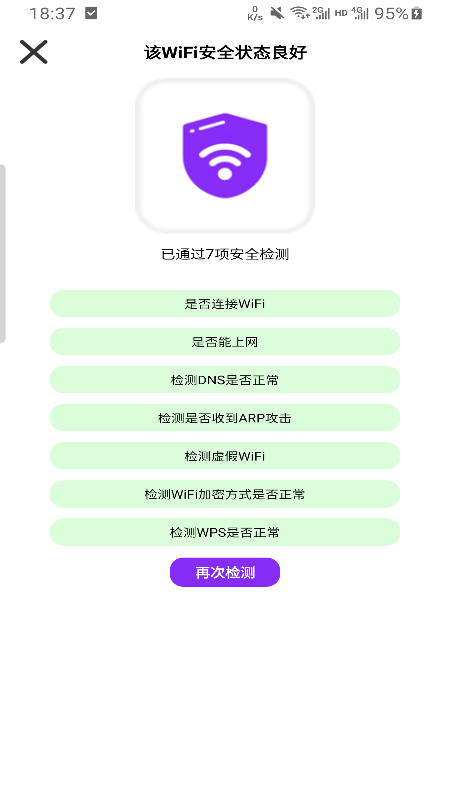 疾连WiFi软件截图