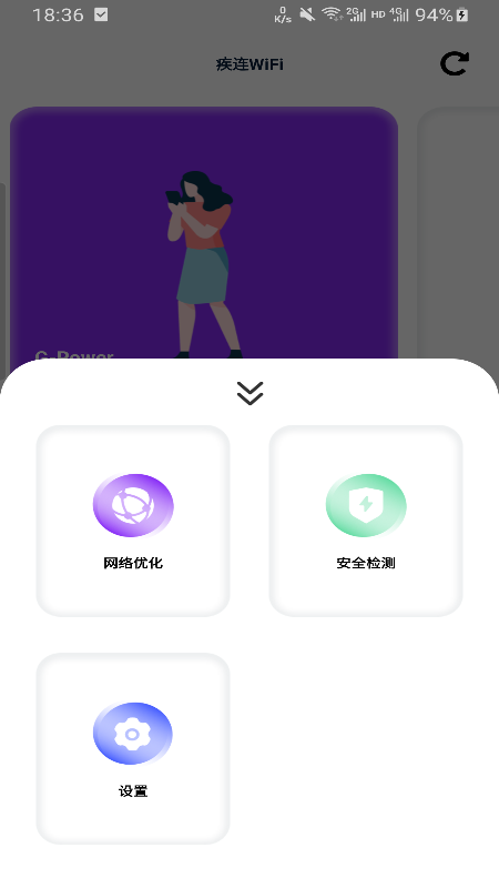 疾连WiFi软件截图