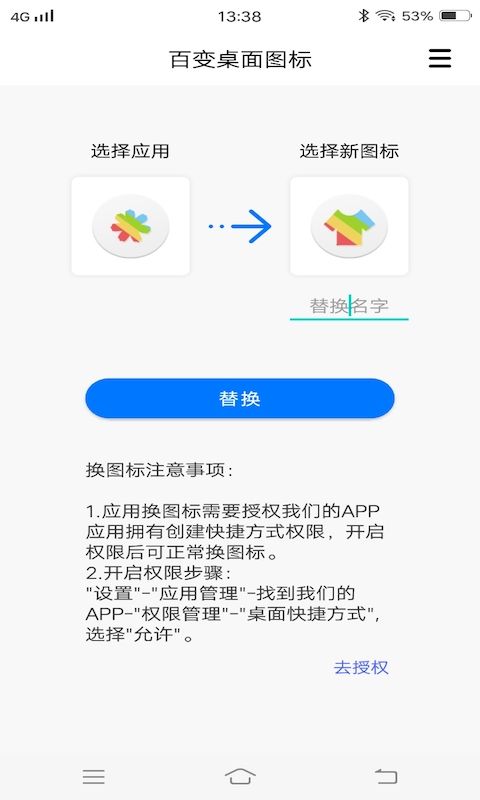 百变桌面软件截图