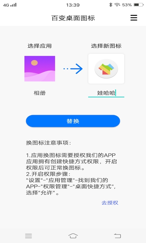 百变桌面软件截图