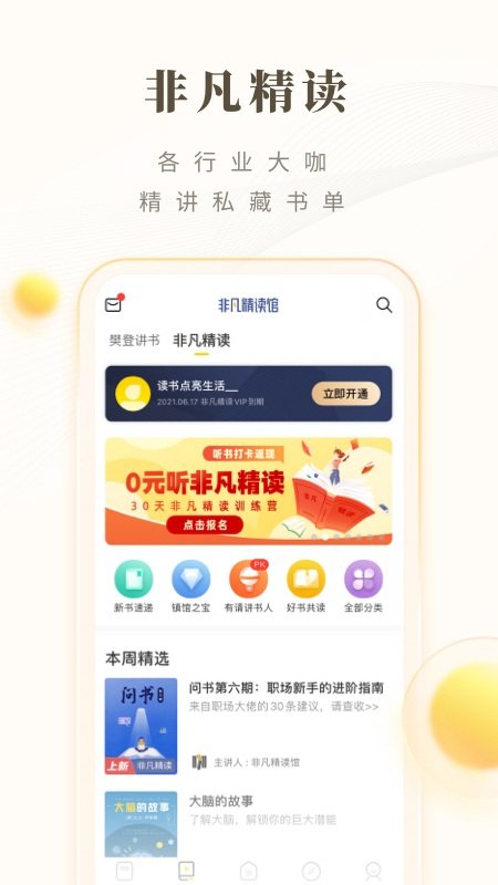 樊登读书软件截图