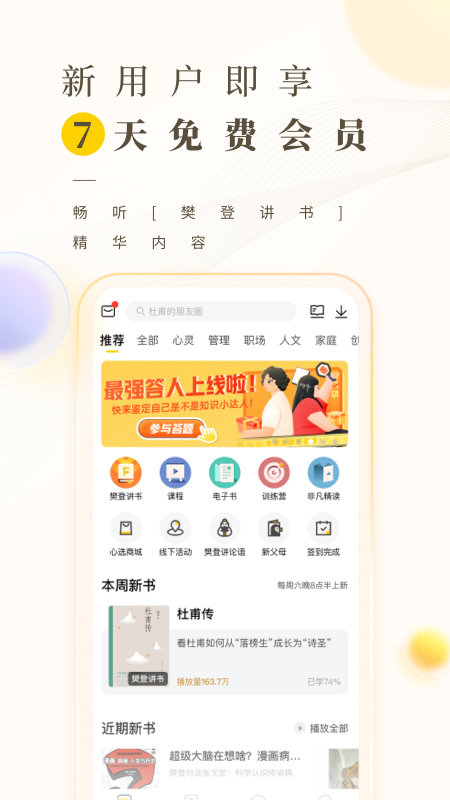 樊登读书软件截图