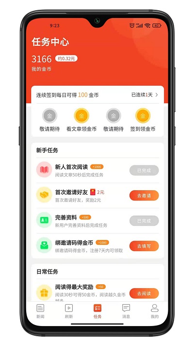 九章头条软件截图