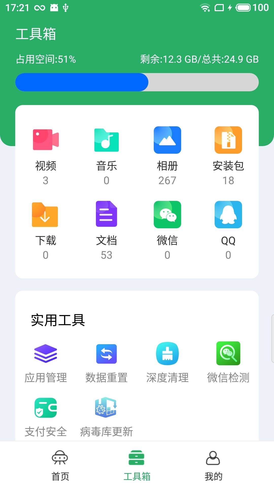 净化宝贝软件截图