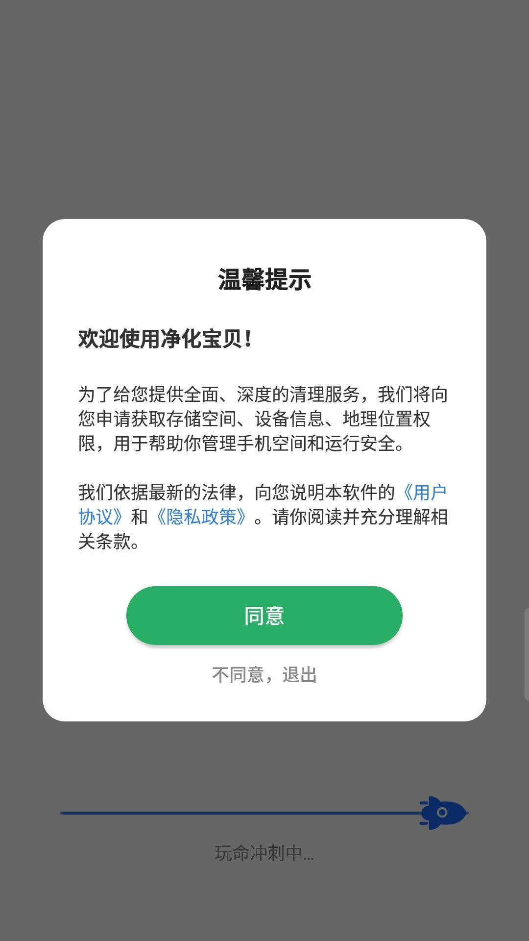 净化宝贝软件截图