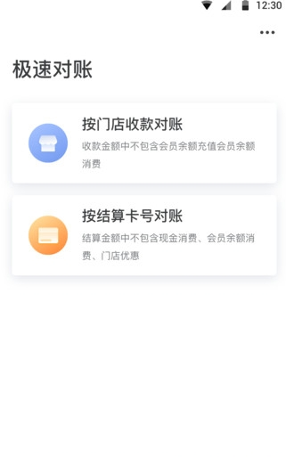 好哒慧掌柜软件截图