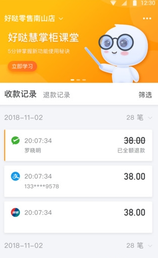 好哒慧掌柜软件截图