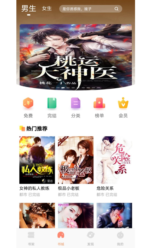 悦创小说软件截图