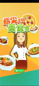 小小美食家手游截图