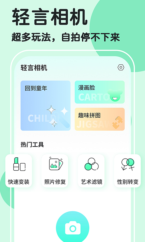 魔漫秀相机软件截图