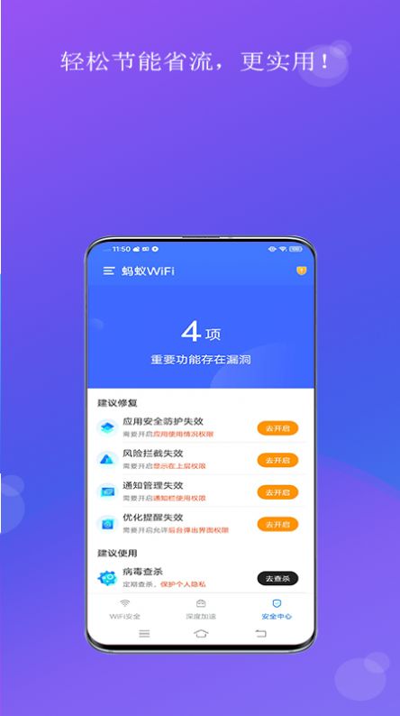 蚂蚁WiFi软件截图