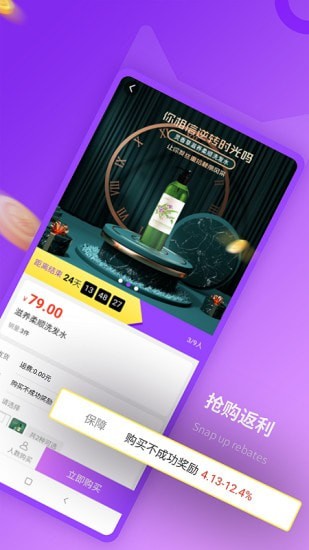 抢喵购物软件截图