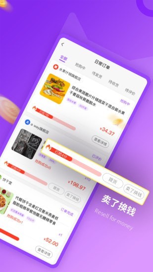 抢喵购物软件截图