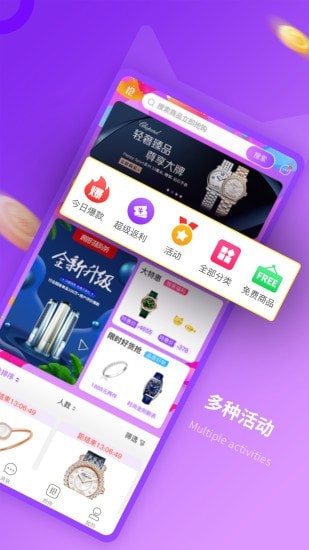 抢喵购物软件截图