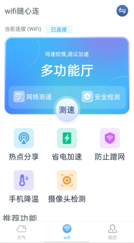 流动wifi随心连软件截图