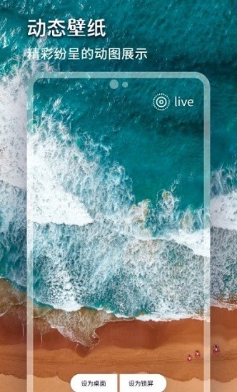 斑斓动态壁纸软件截图