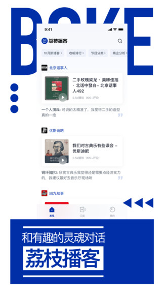 荔枝播客软件截图