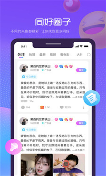 萌新语音软件截图