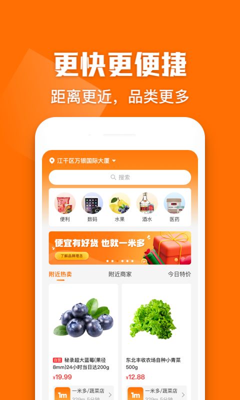 一米多闪购软件截图